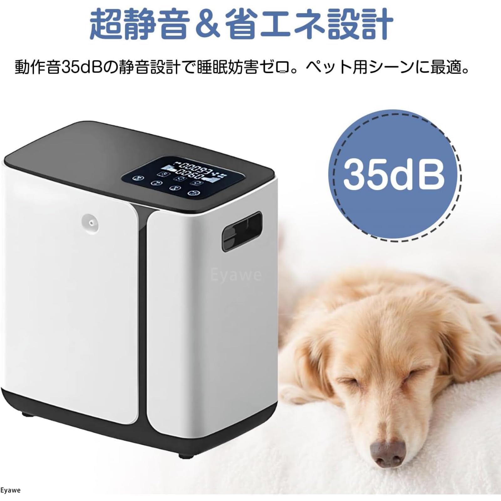 Amazon.co.jp: Eyawe ペット用 酸素発生器 犬・猫対応 動作音39dBで